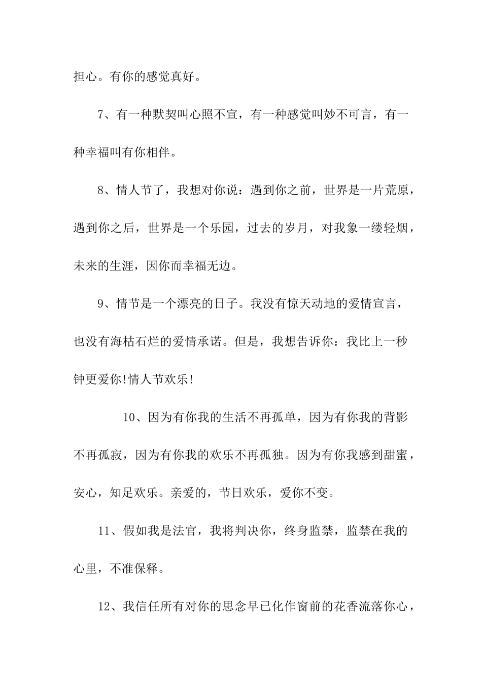 情人节甜蜜祝福_第2页