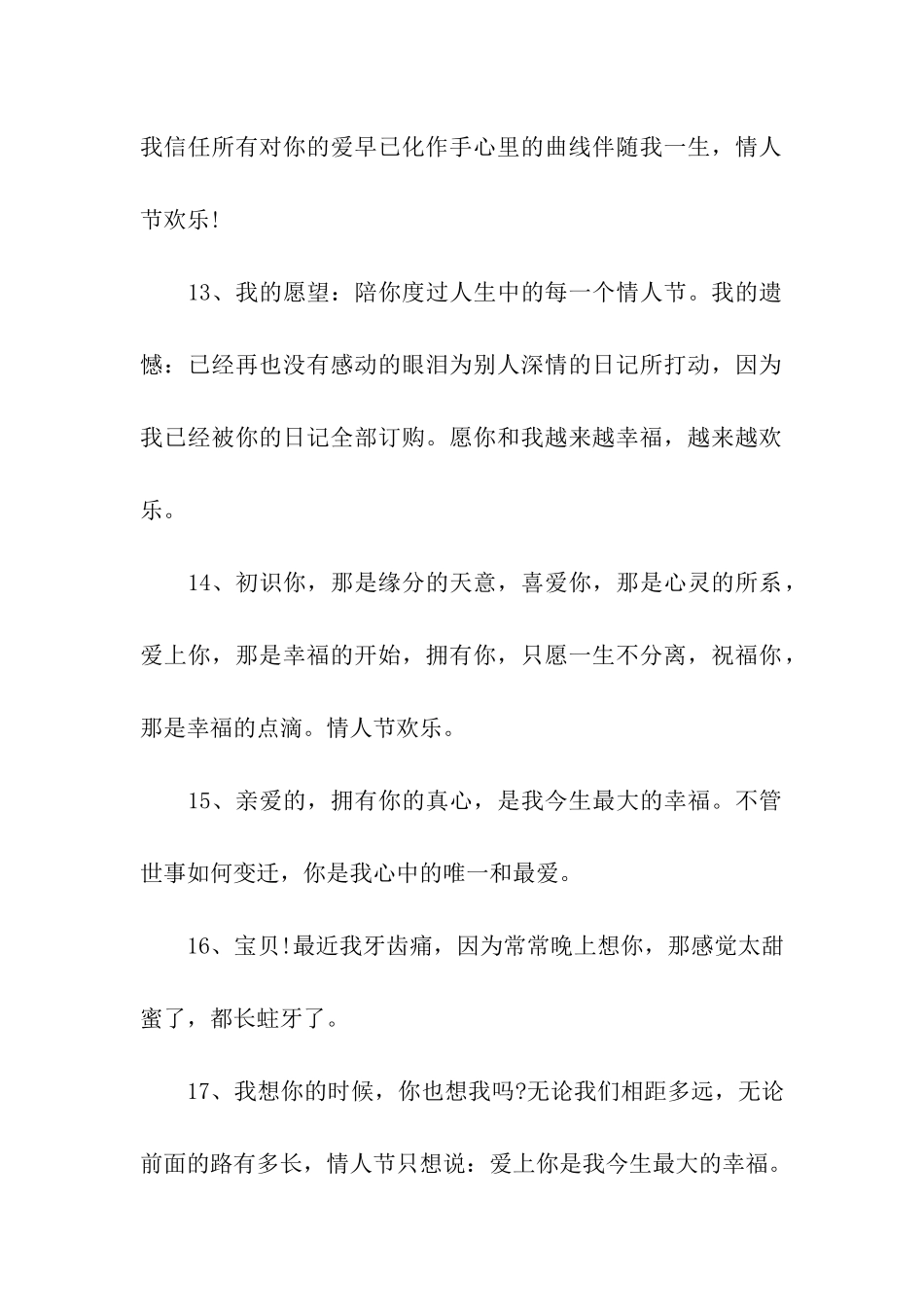 情人节甜蜜祝福_第3页