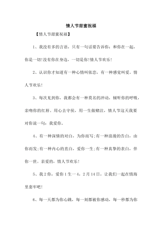 情人节甜蜜祝福