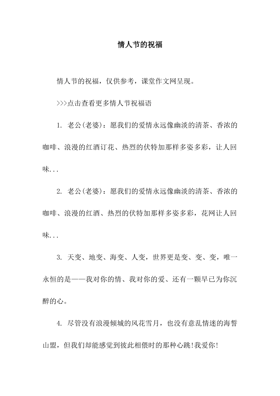 情人节的祝福_第1页