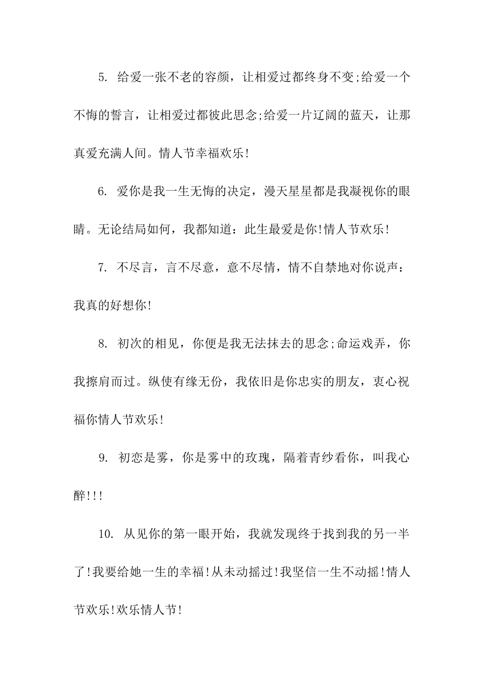 情人节的祝福_第2页