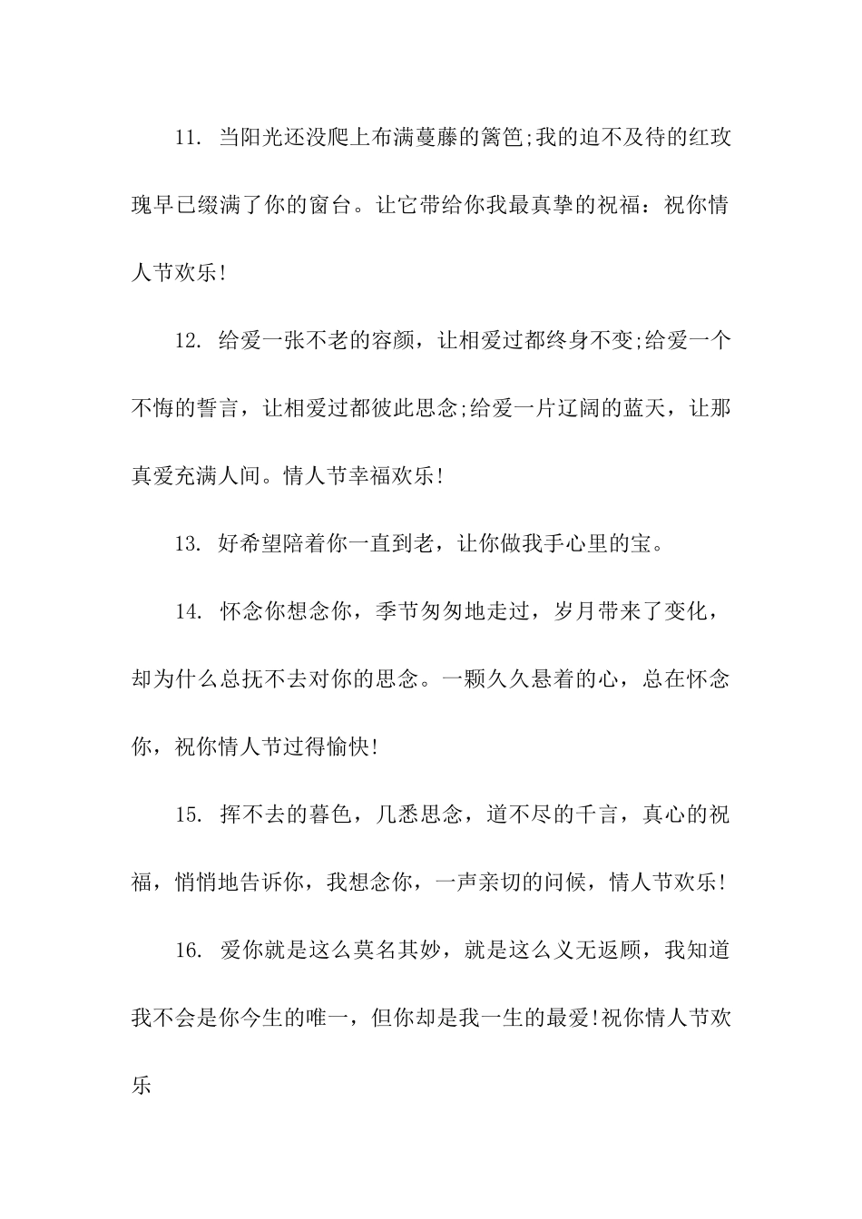 情人节的祝福_第3页