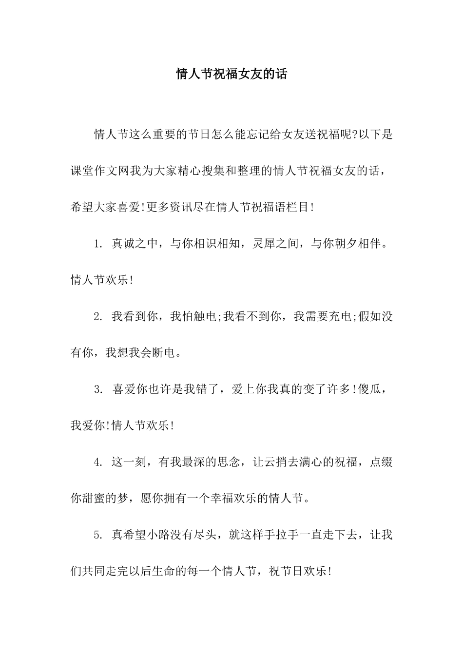 情人节祝福女友的话_第1页