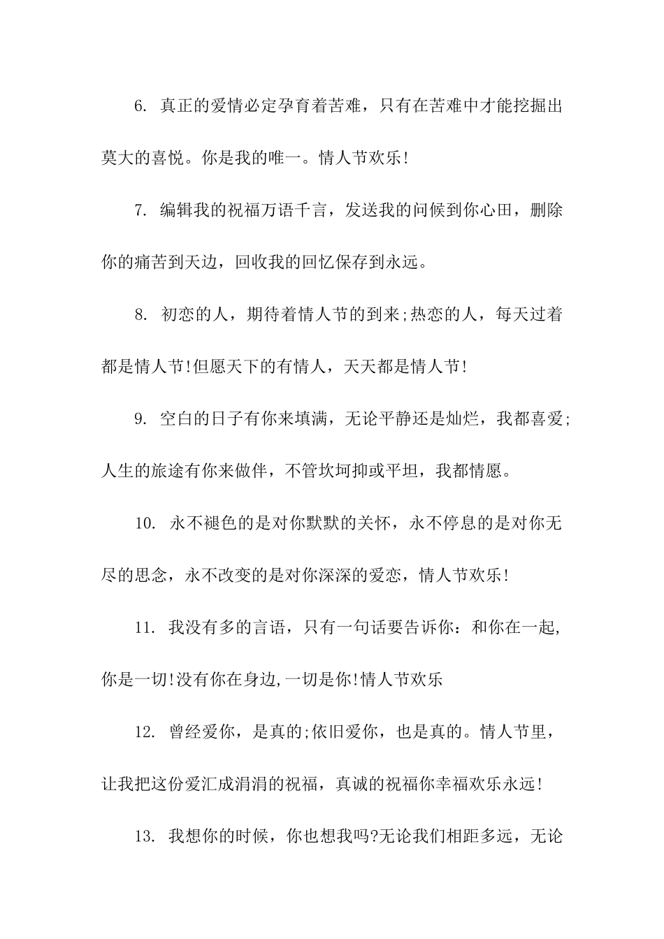 情人节祝福女友的话_第2页