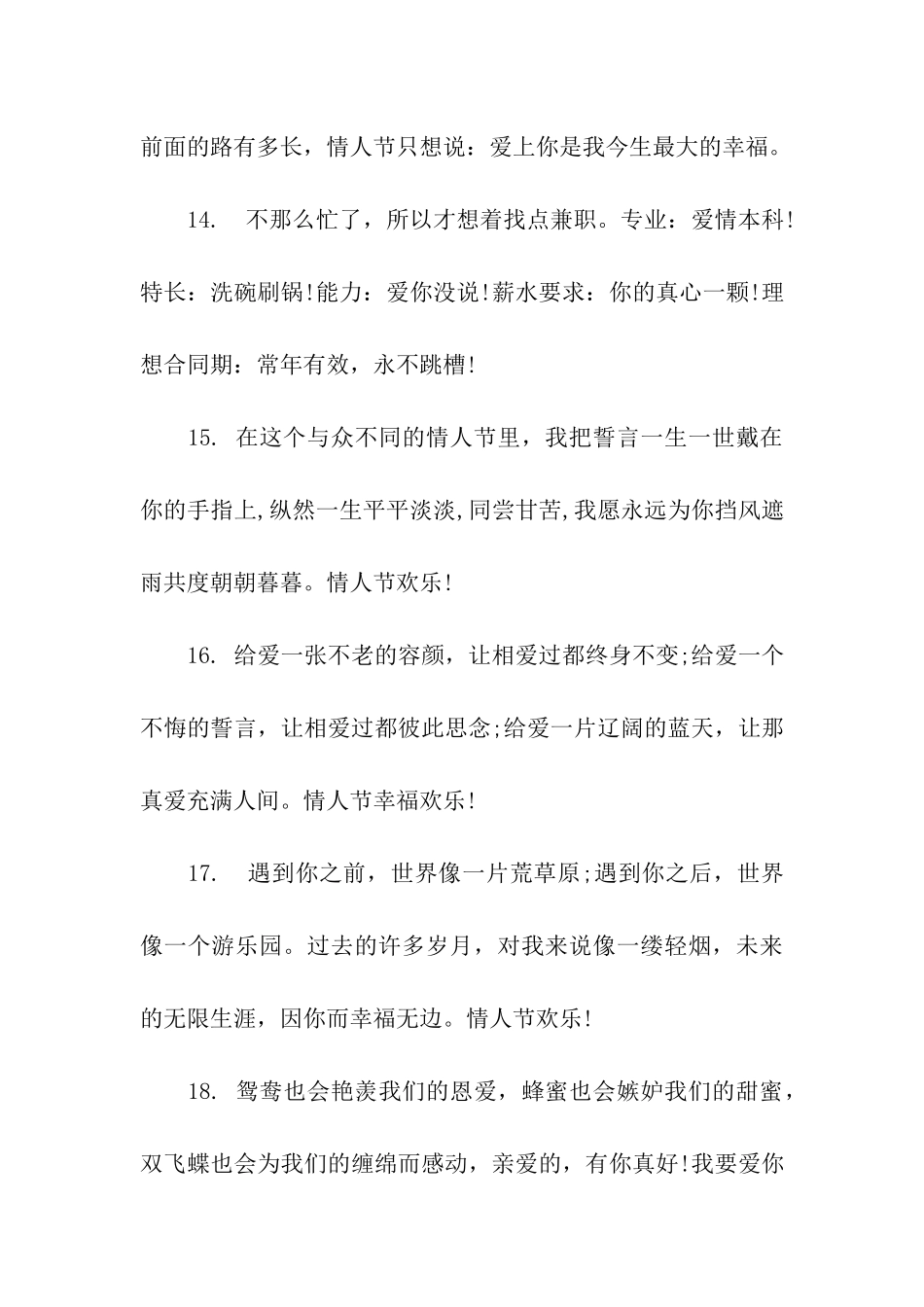 情人节祝福女友的话_第3页