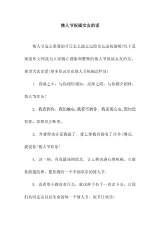 情人节祝福女友的话