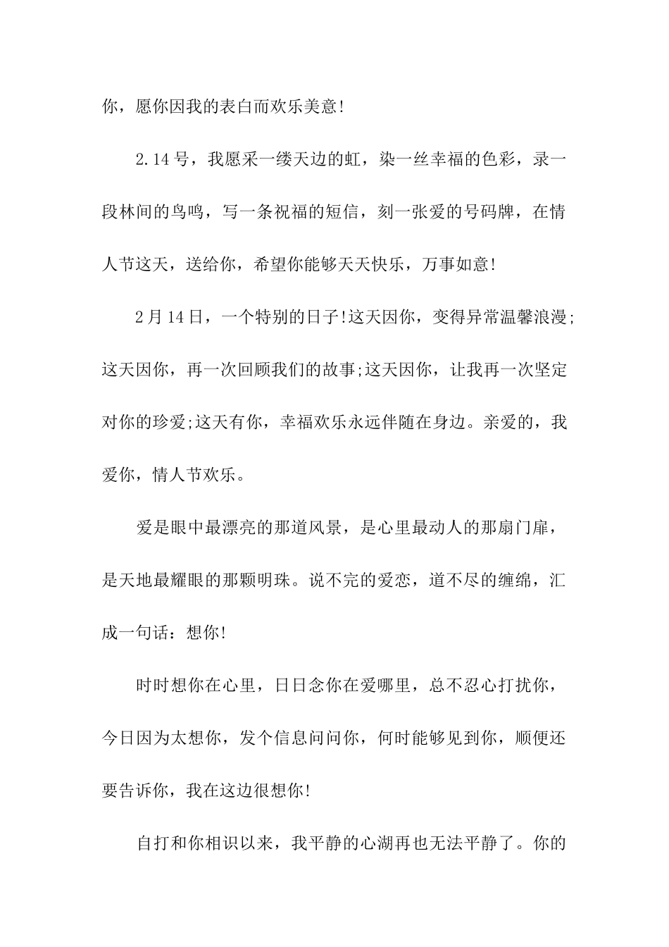 情人节礼物贺卡祝福语让真爱之水时时浇灌_第2页