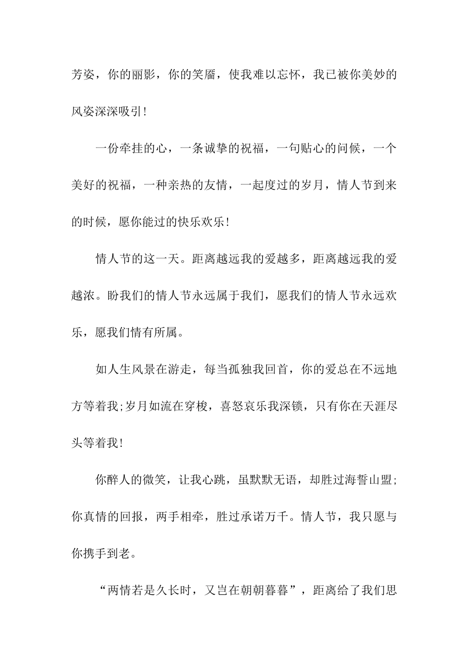 情人节礼物贺卡祝福语让真爱之水时时浇灌_第3页