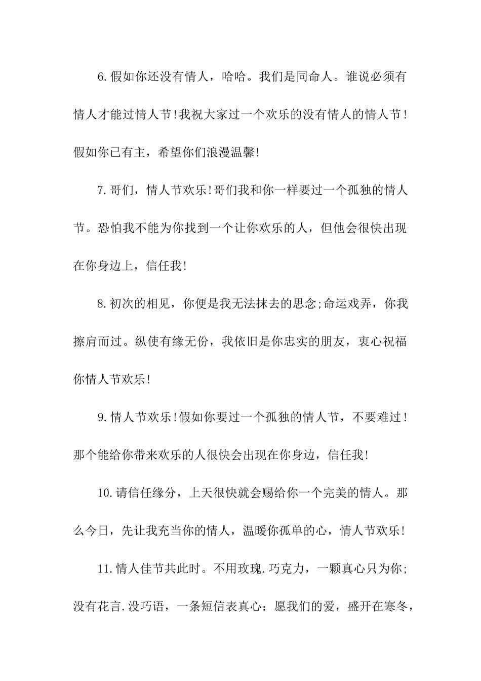 情人节祝福朋友祝福语_第2页