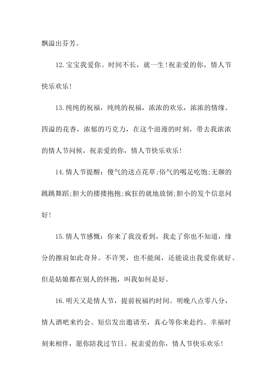 情人节祝福朋友祝福语_第3页