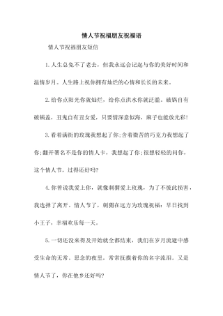 情人节祝福朋友祝福语