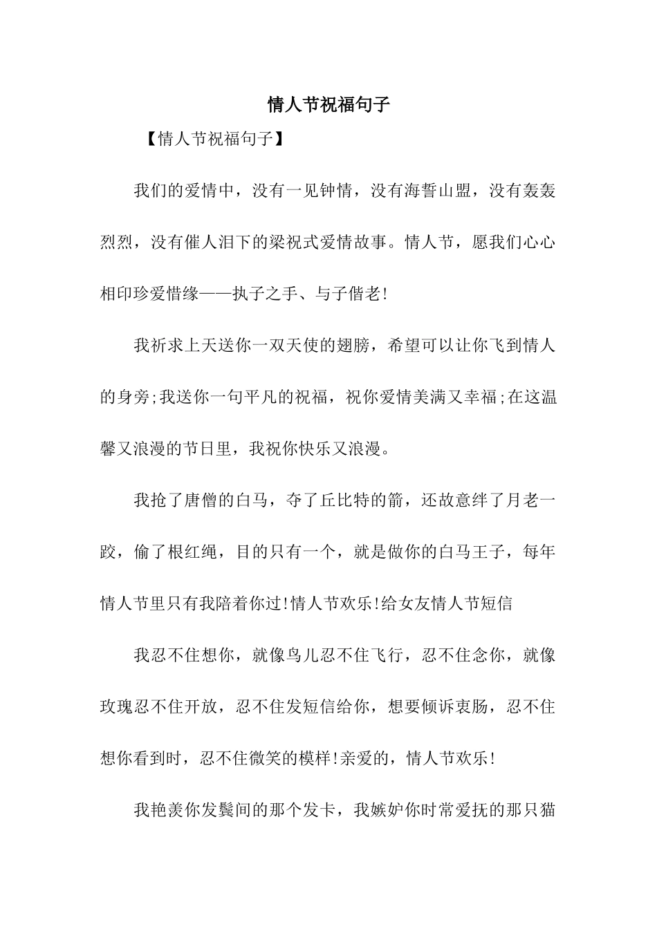 情人节祝福句子_第1页