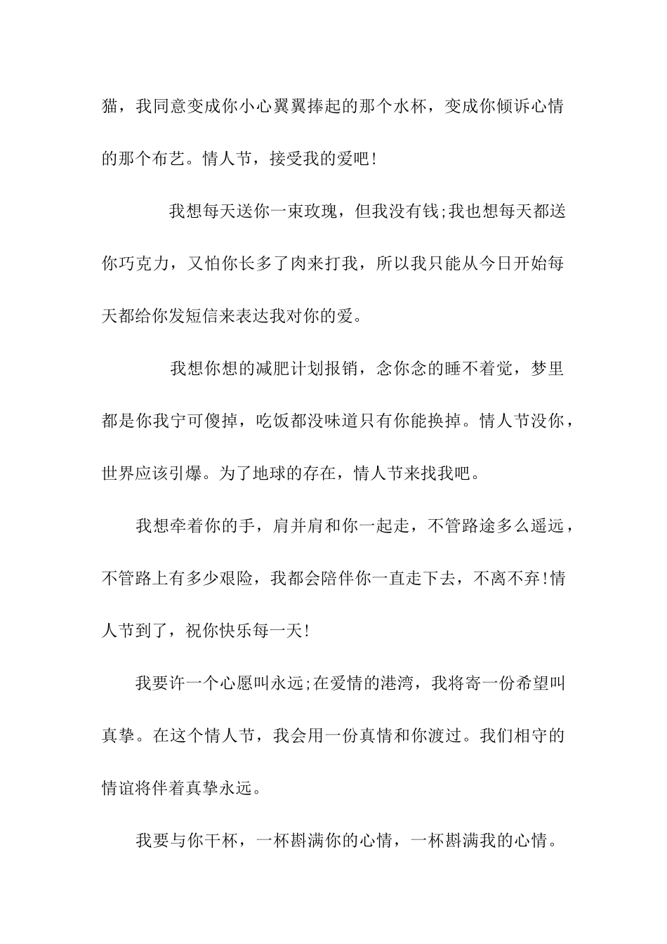 情人节祝福句子_第2页