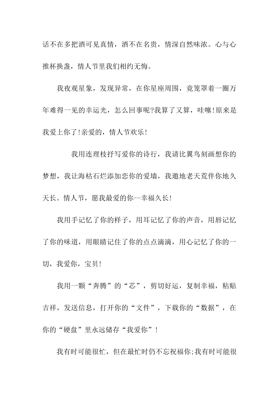 情人节祝福句子_第3页