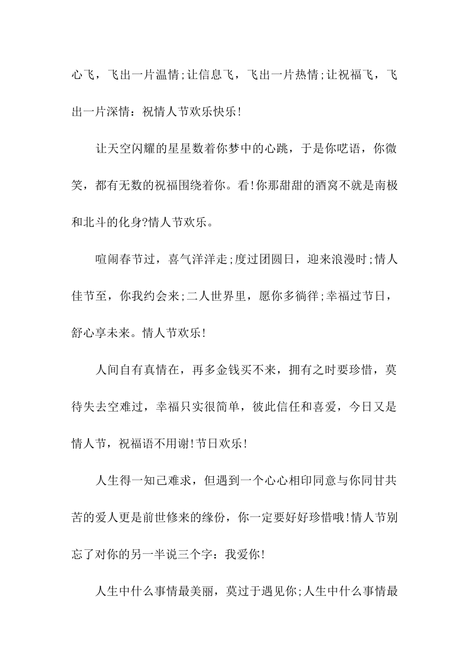 情人节甜蜜微信祝福句子_第2页