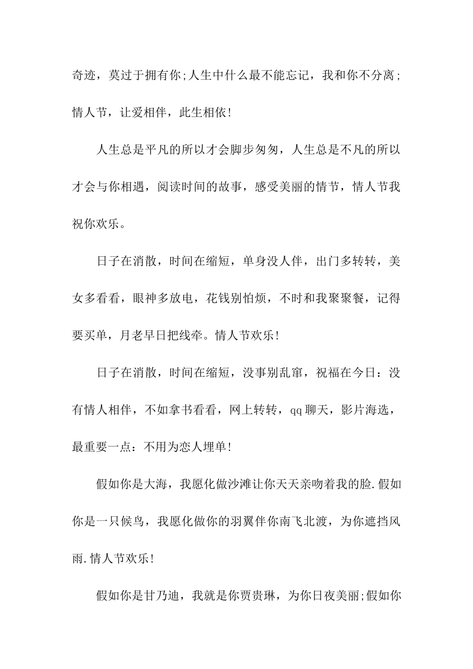 情人节甜蜜微信祝福句子_第3页