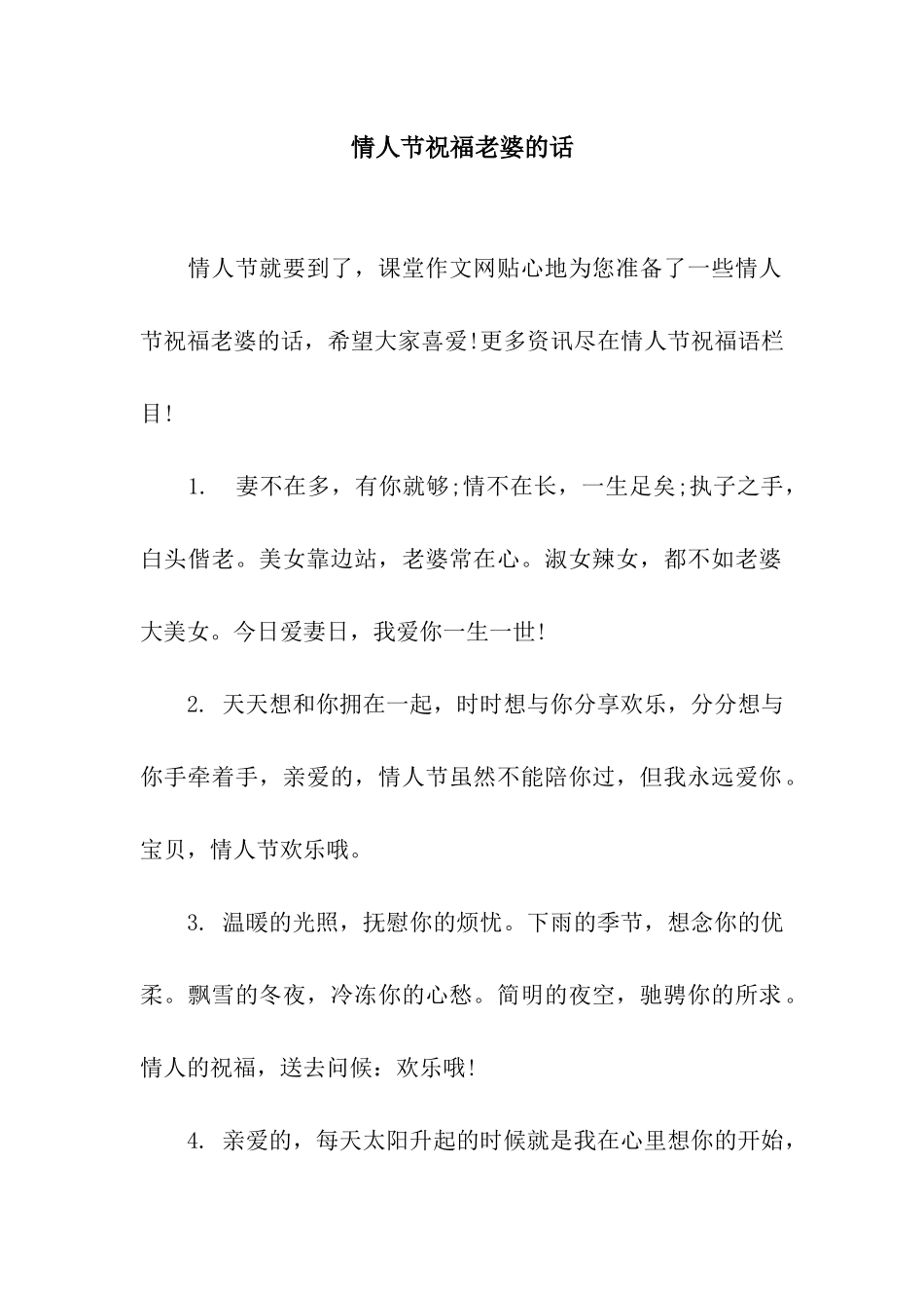 情人节祝福老婆的话_第1页