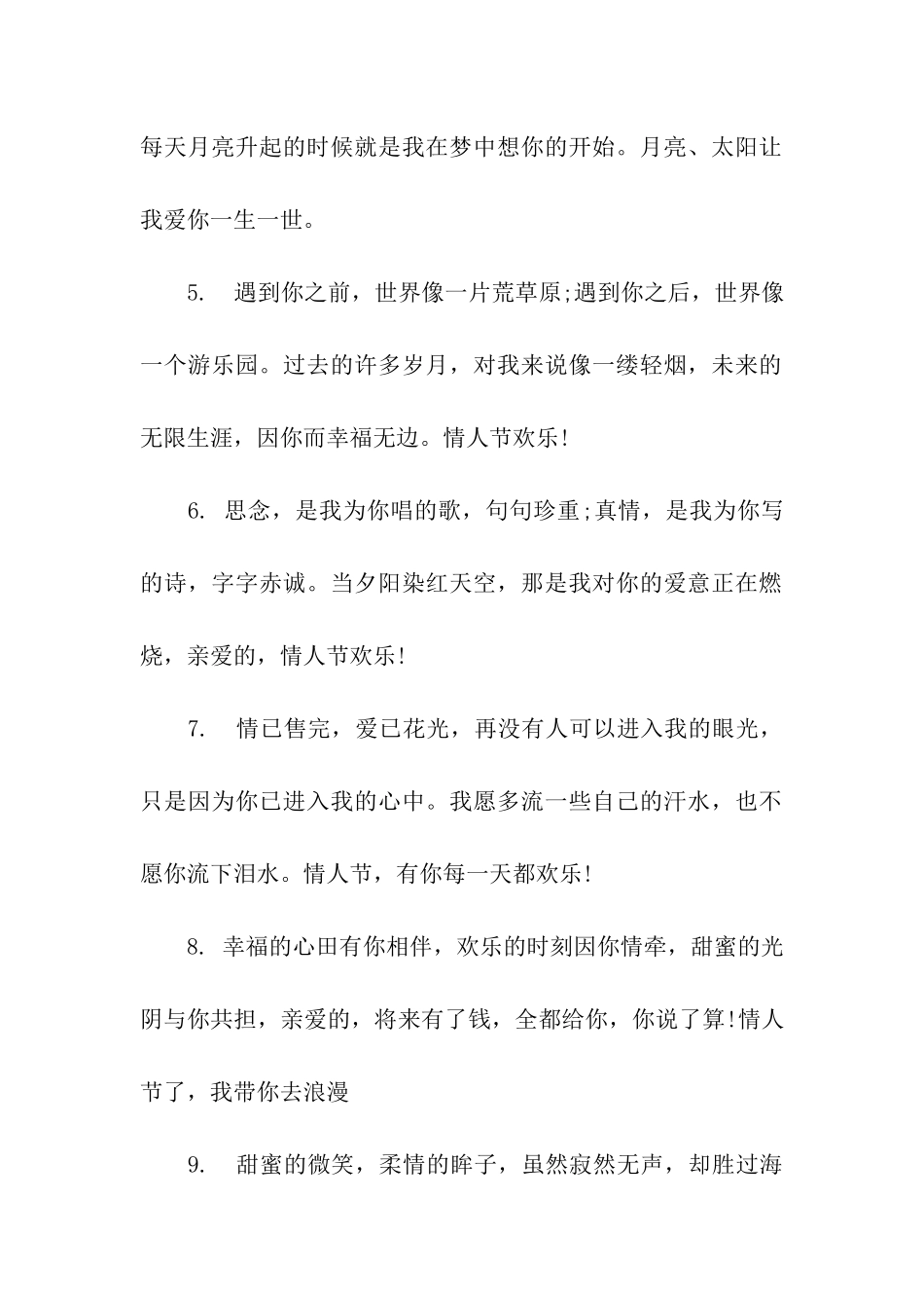 情人节祝福老婆的话_第2页