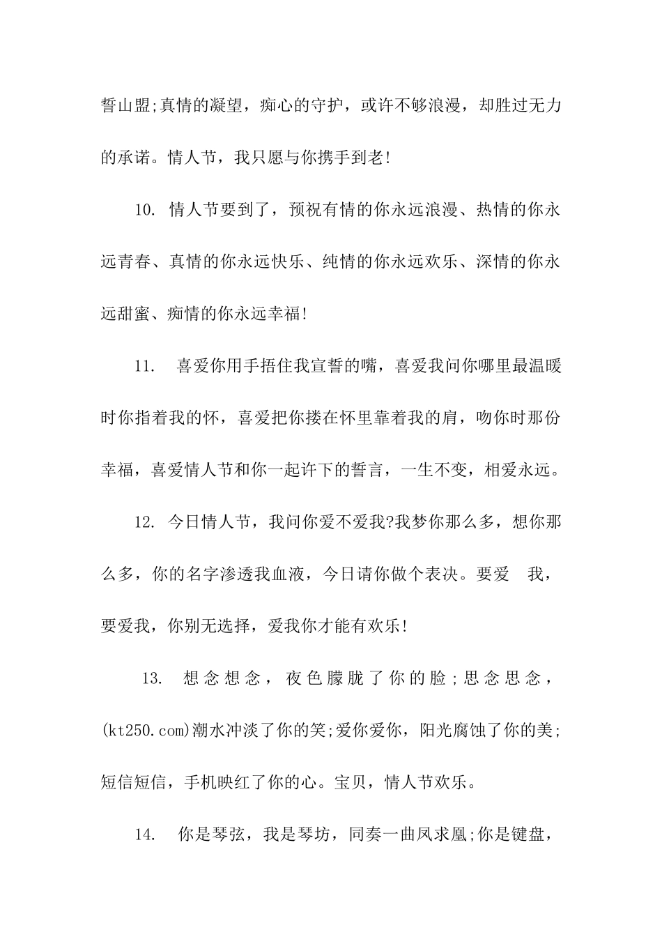 情人节祝福老婆的话_第3页