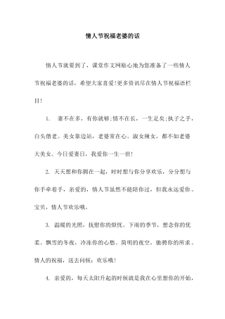 情人节祝福老婆的话