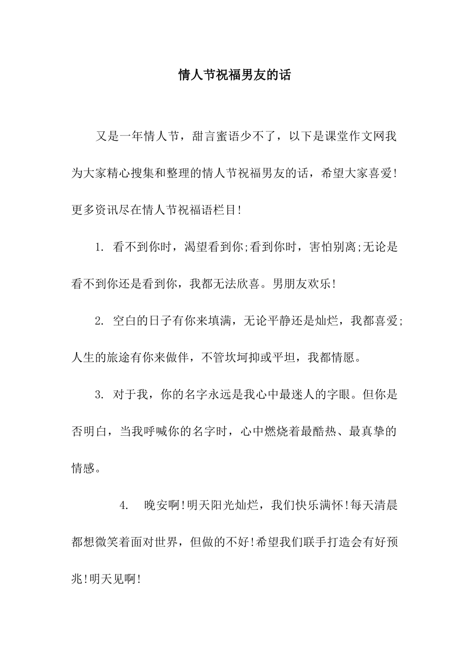 情人节祝福男友的话_第1页