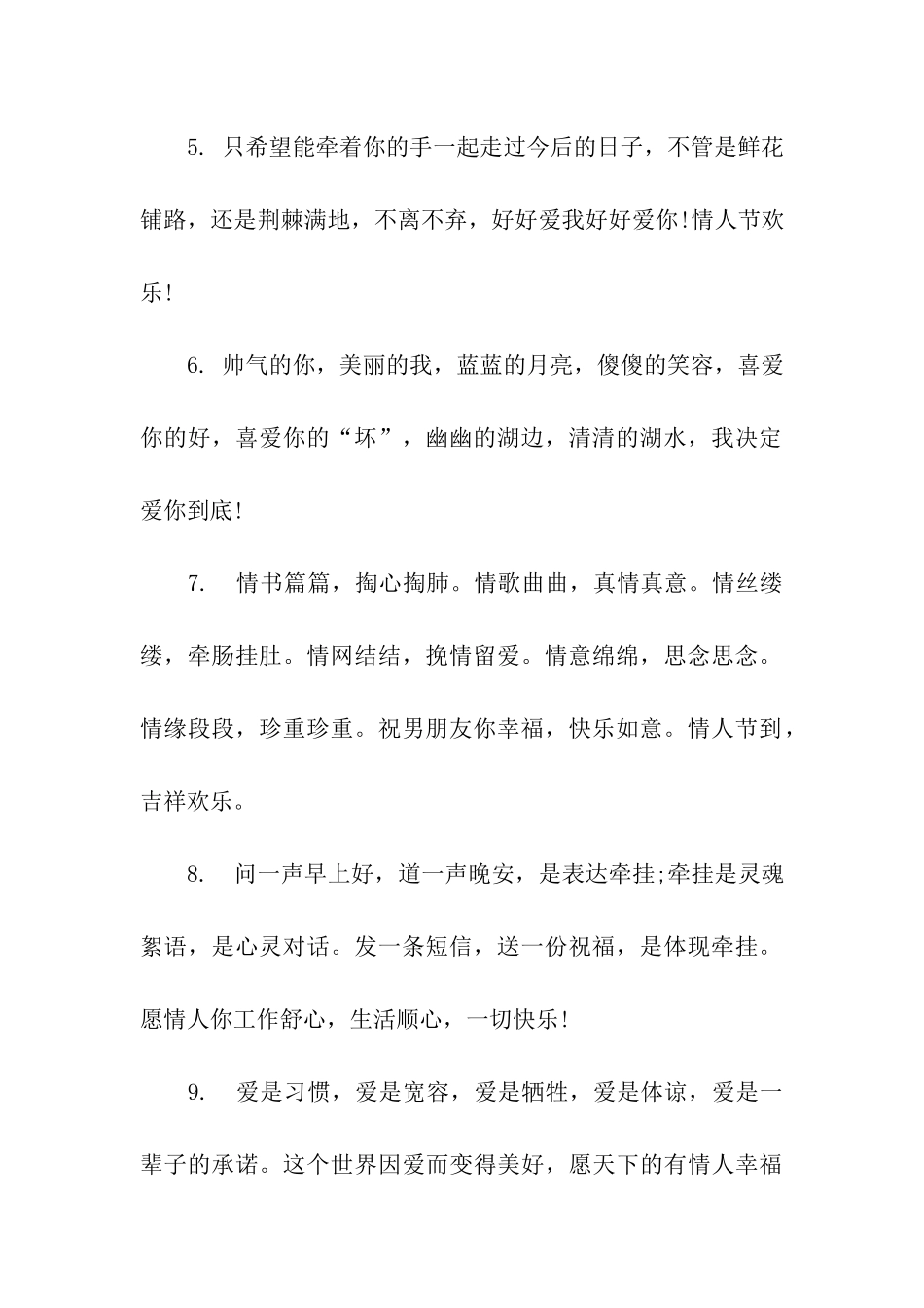 情人节祝福男友的话_第2页