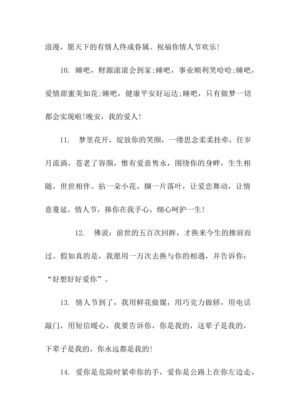 情人节祝福男友的话_第3页