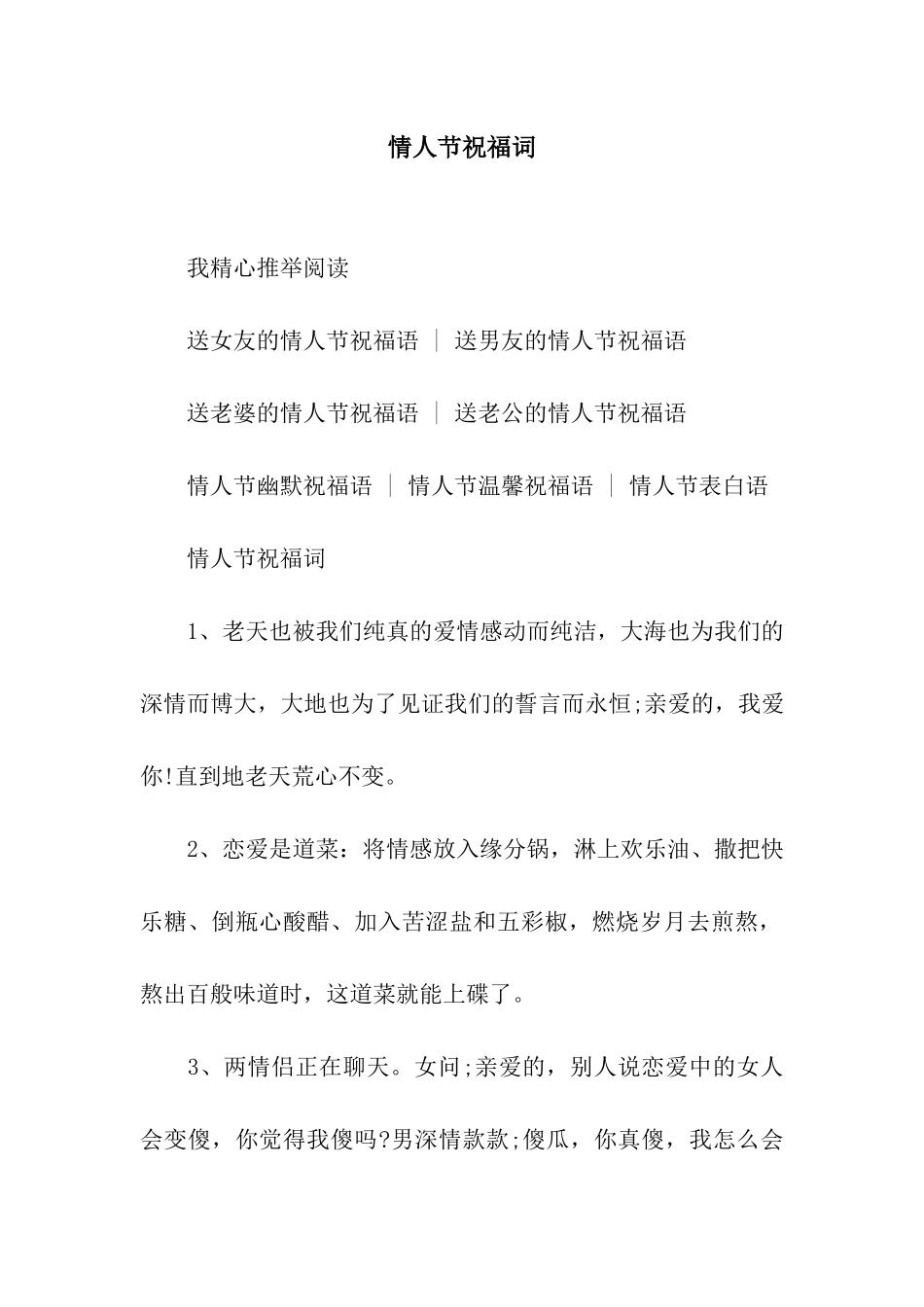 情人节祝福词_第1页