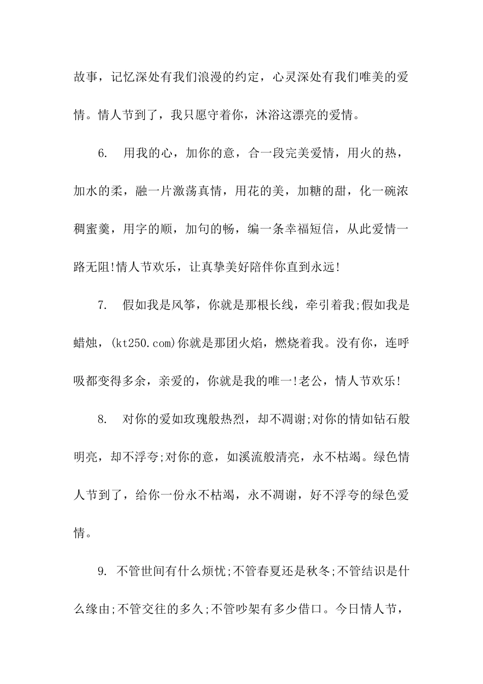 情人节祝福老公的话_第2页