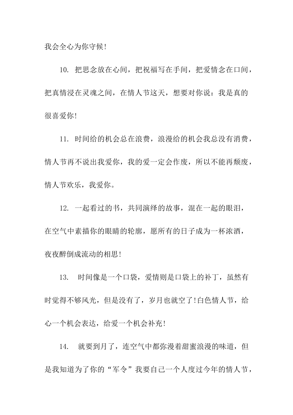 情人节祝福老公的话_第3页