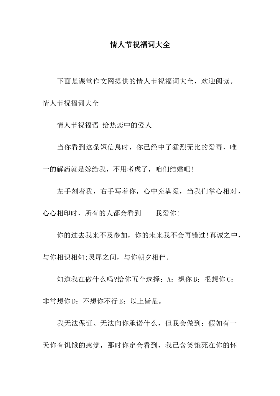 情人节祝福词大全_第1页