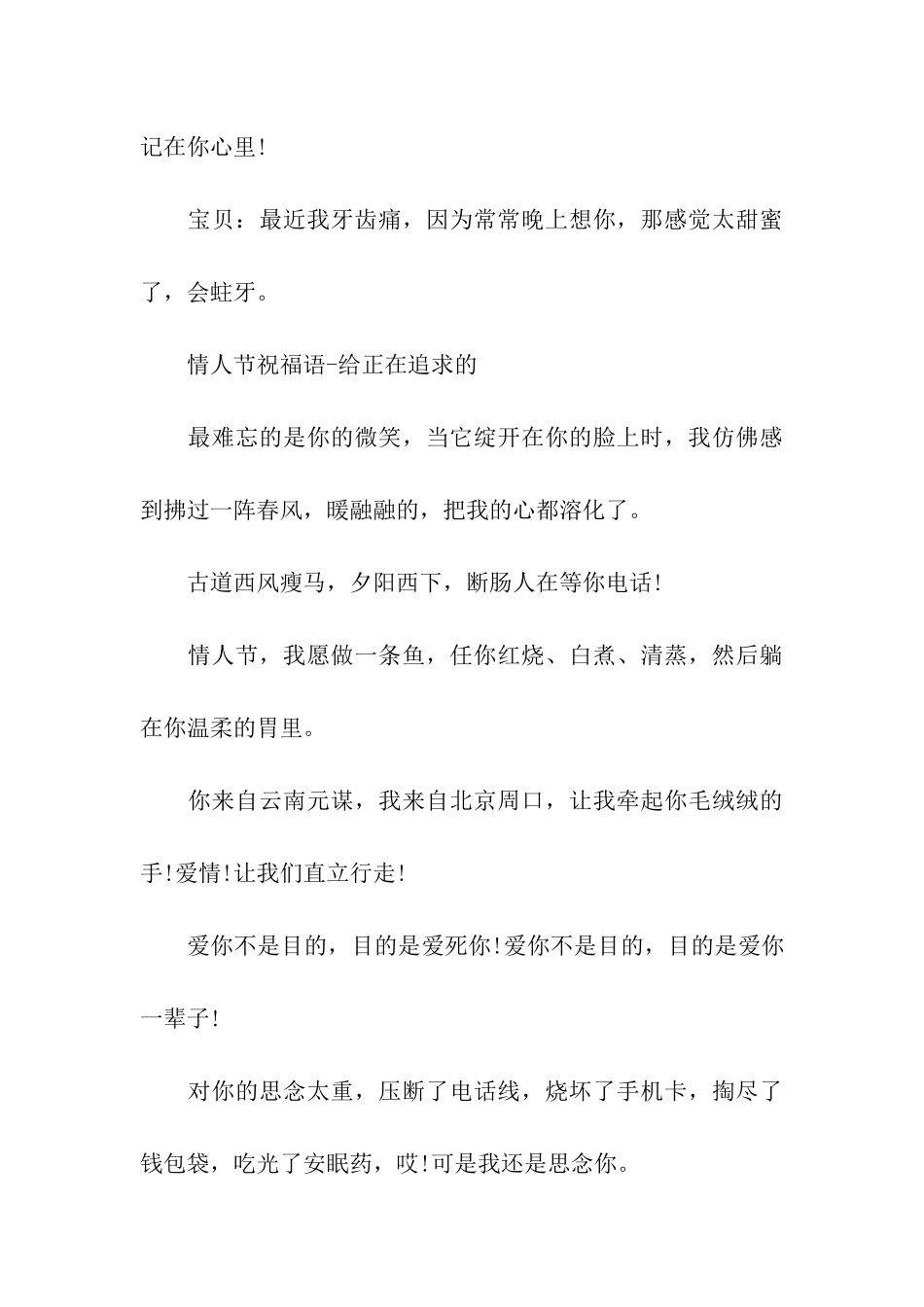 情人节祝福词大全_第3页