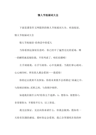 情人节祝福词大全