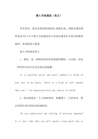情人节祝福语(英文)