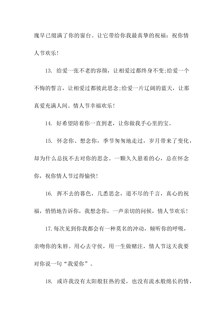 情人节祝福语+酒吧情人节活动方案_第3页