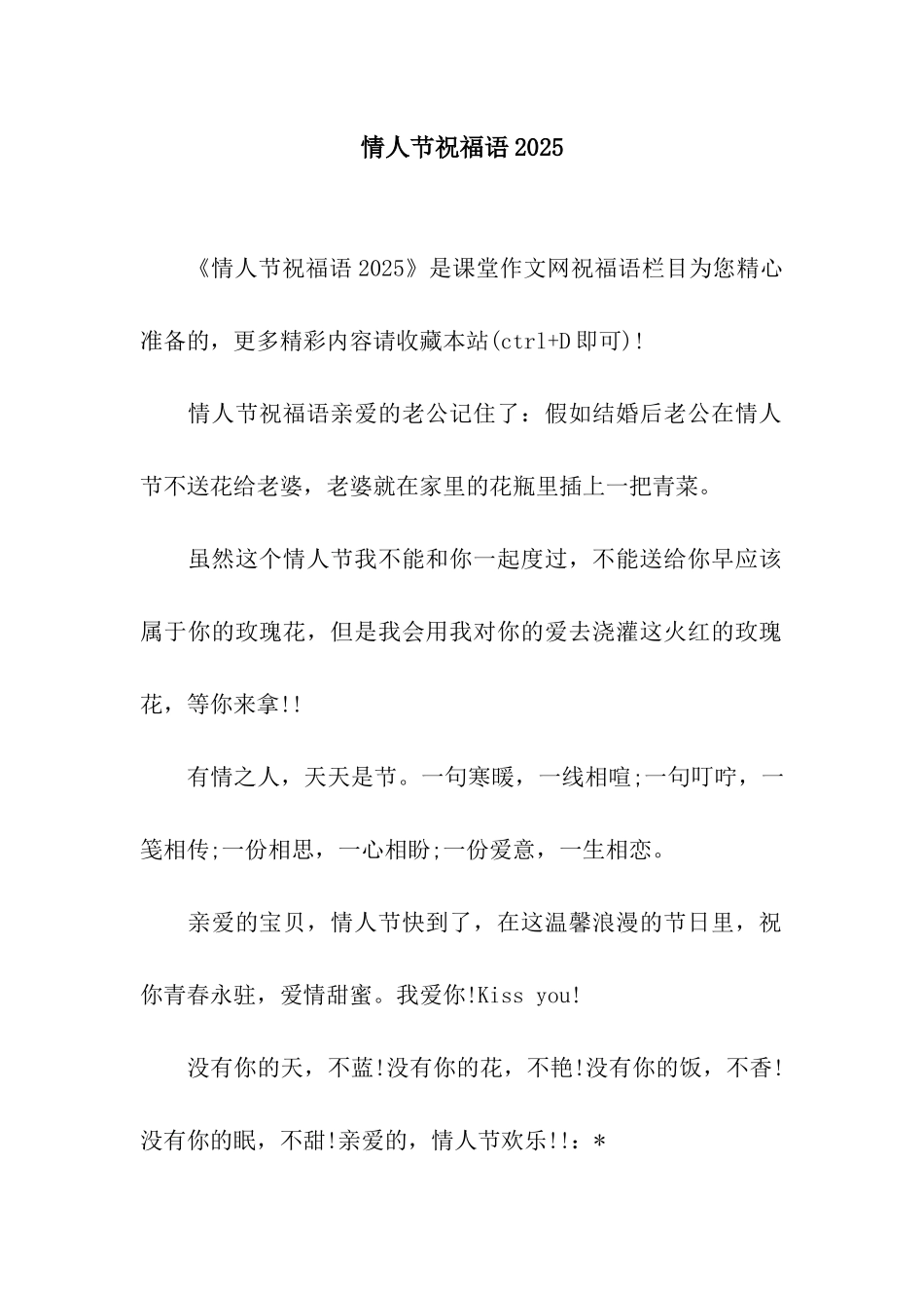 情人节祝福语2025_第1页