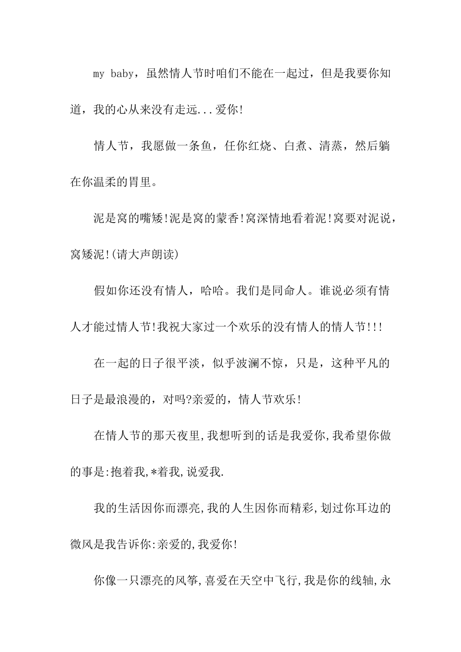 情人节祝福语2025_第2页