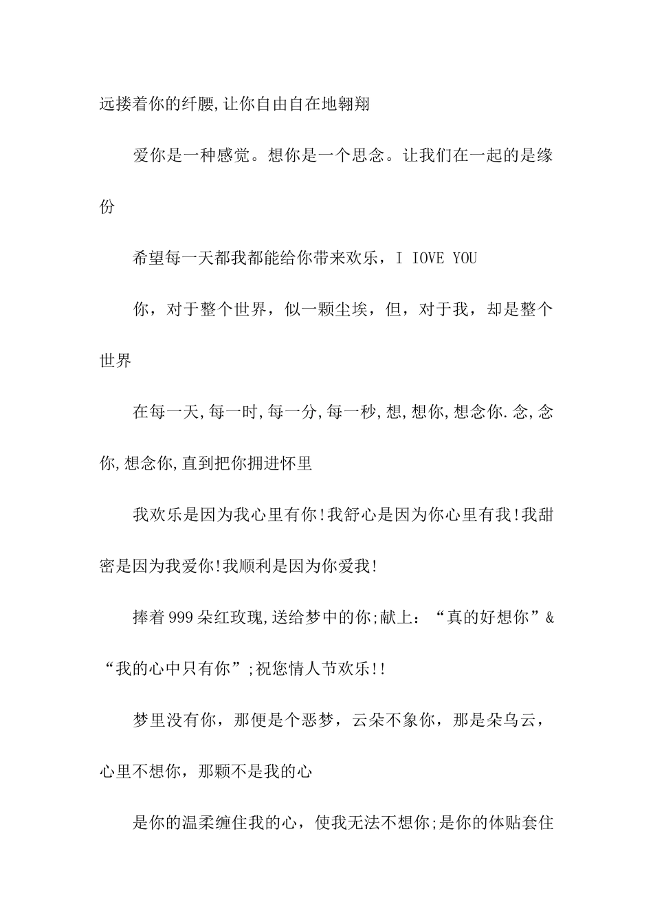 情人节祝福语2025_第3页