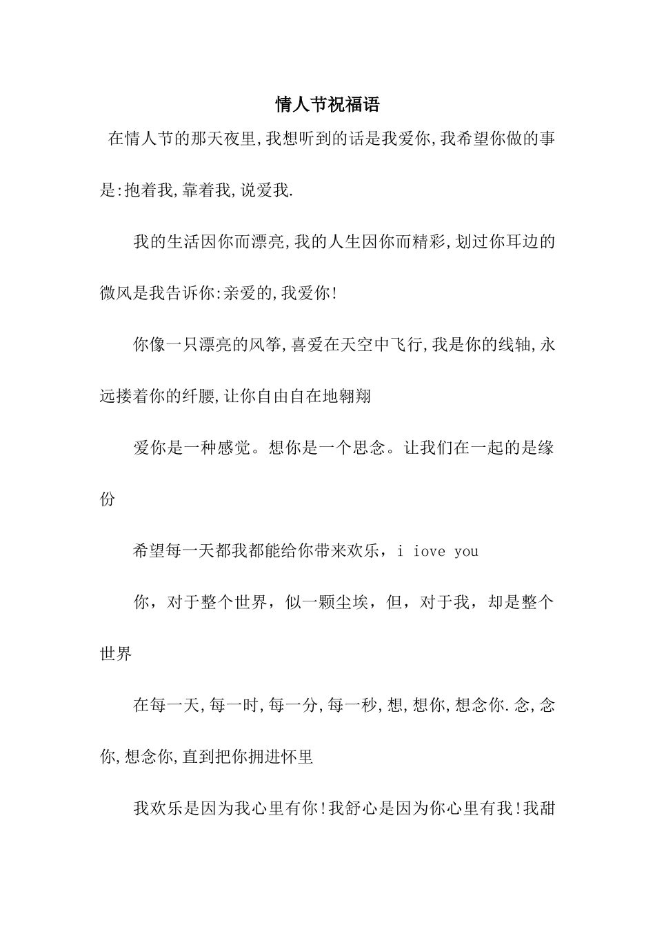 情人节祝福语_第1页