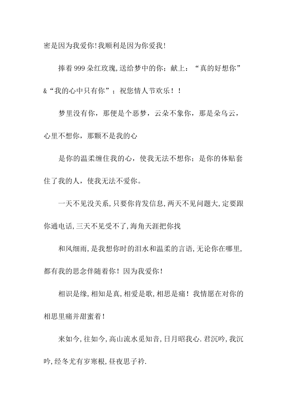 情人节祝福语_第2页