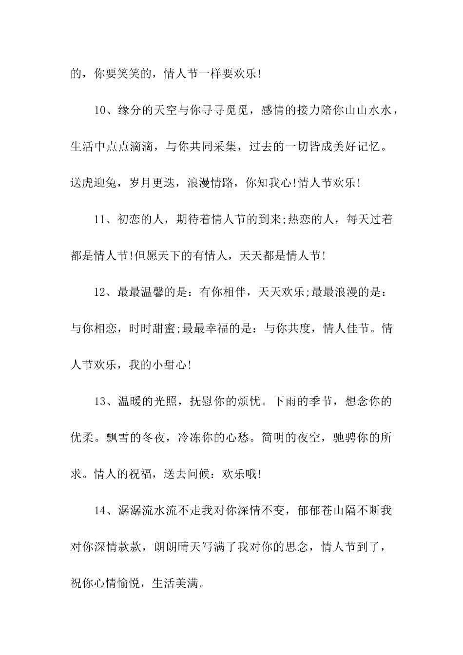 情人节祝福语30字_第3页