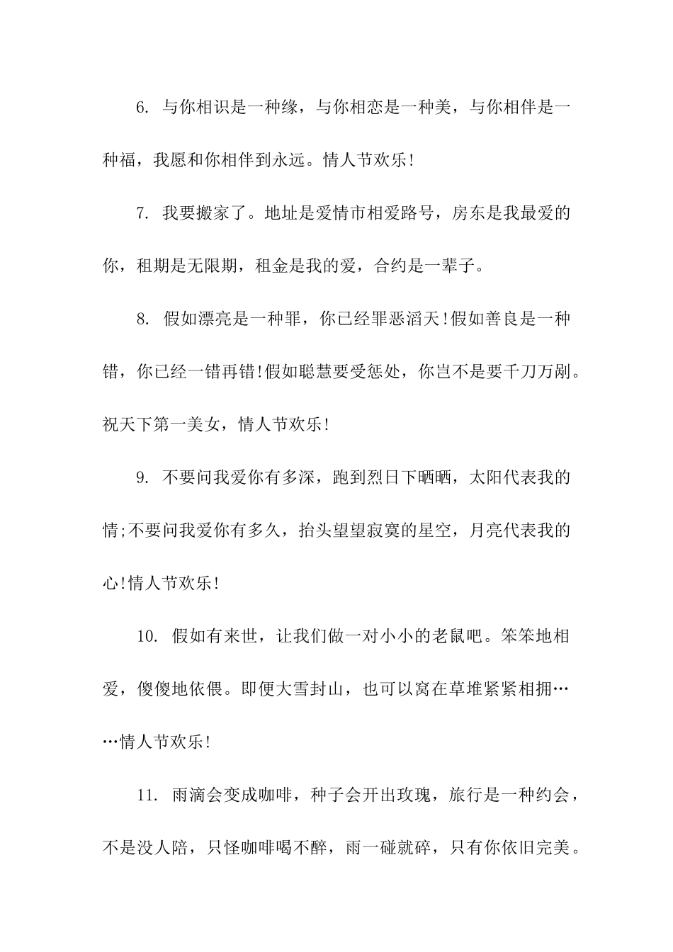 情人节祝福语20字_第2页