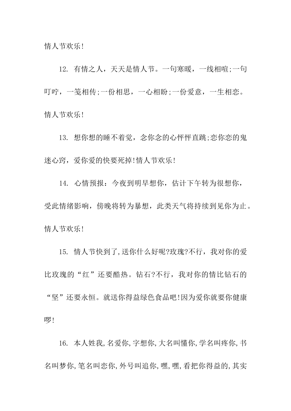 情人节祝福语20字_第3页