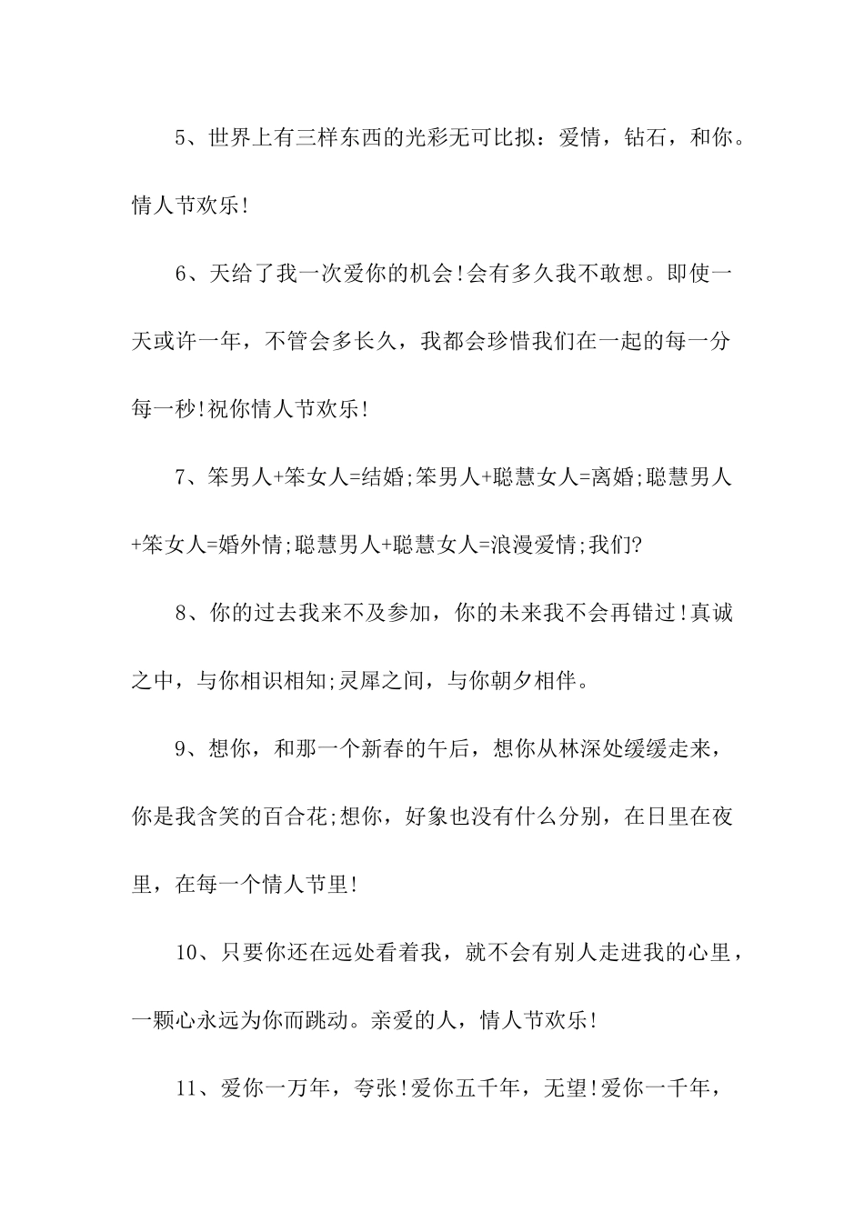 情人节祝福语40字_第2页