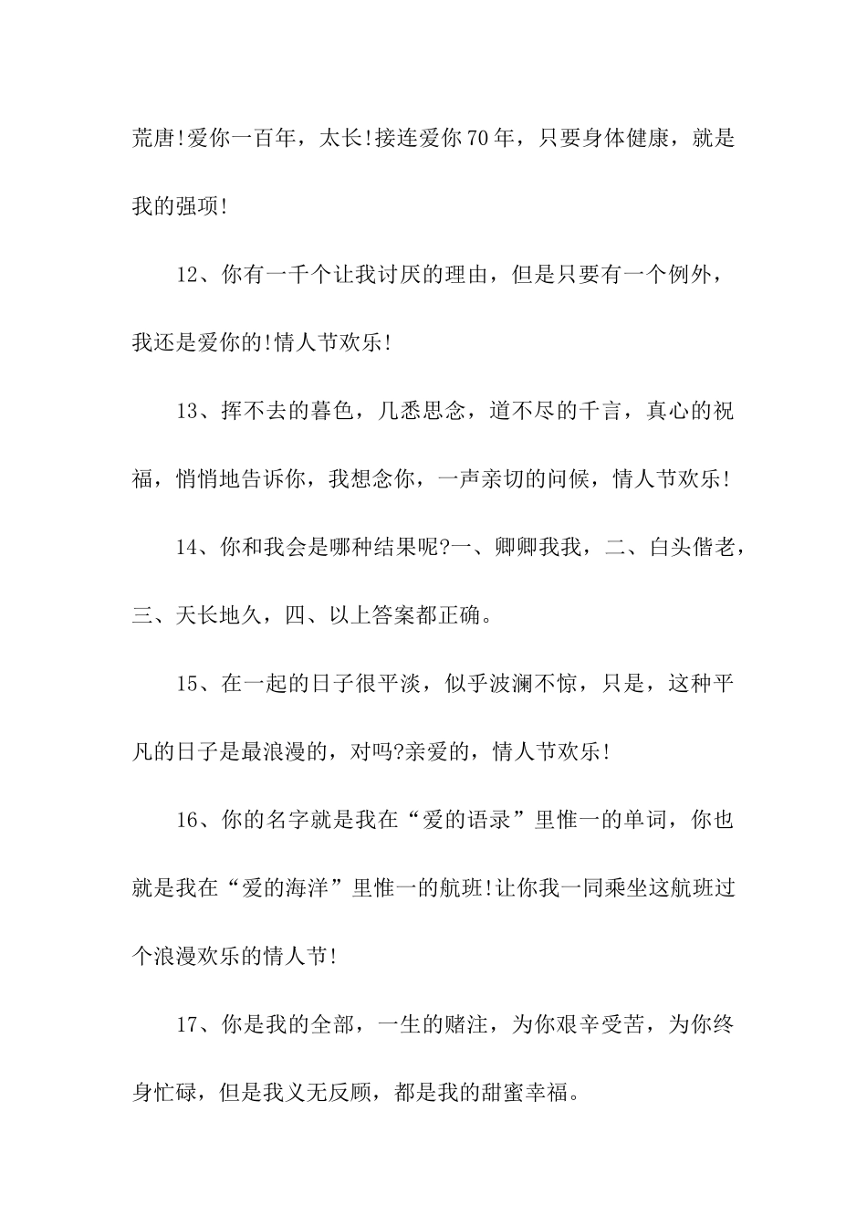 情人节祝福语40字_第3页