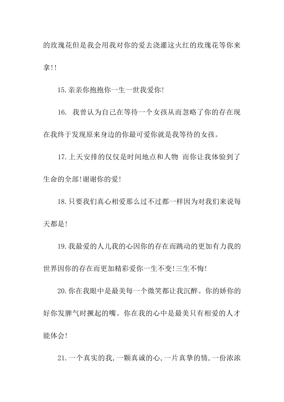 情人节祝福语50字_第3页