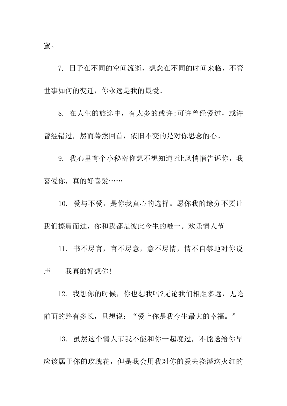 情人节祝福语70字_第2页