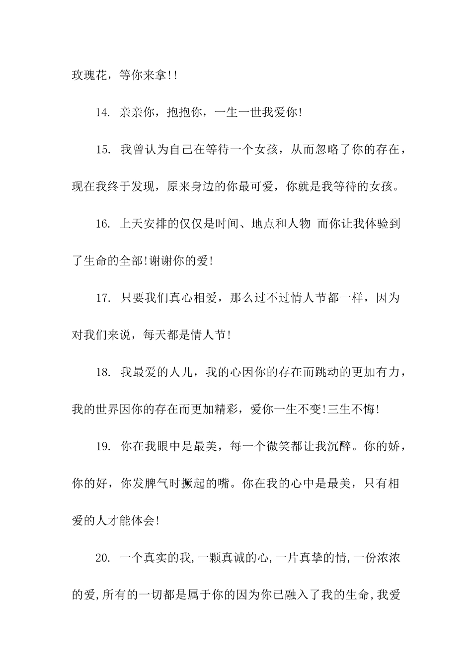 情人节祝福语70字_第3页