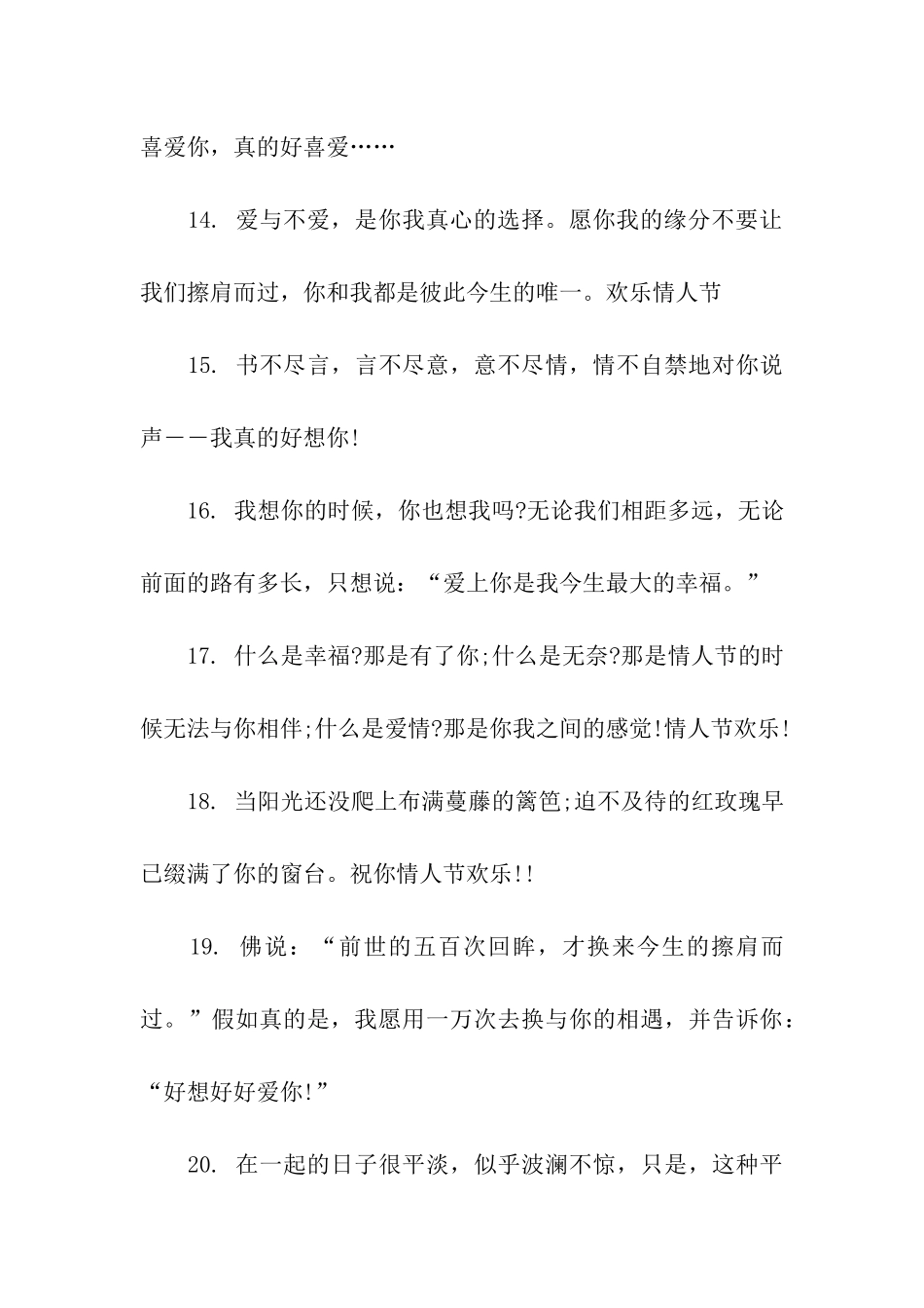 情人节祝福语60字_第3页