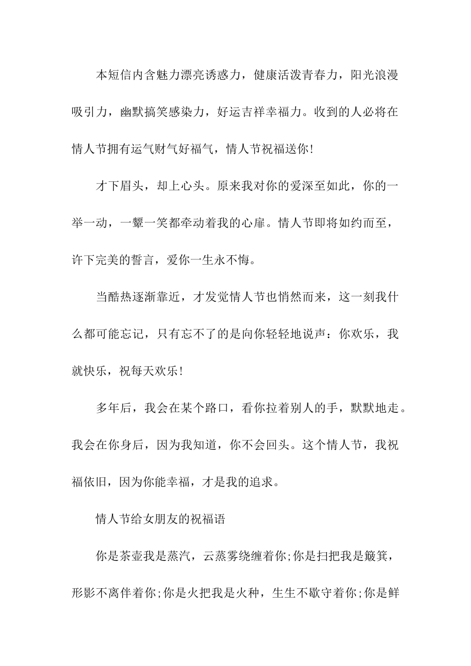 情人节祝福语大全_第3页